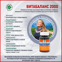 Витабаланс 2000, витаминно-минеральный комплекс, Витамакс (Vitamax) — компания «МагазинВитамин» Витабаланс 2000, витаминно-минеральный комплекс, Витамакс (Vitamax) — «МагазинВитамин»